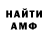 Амфетамин 97% Greg Carmichael